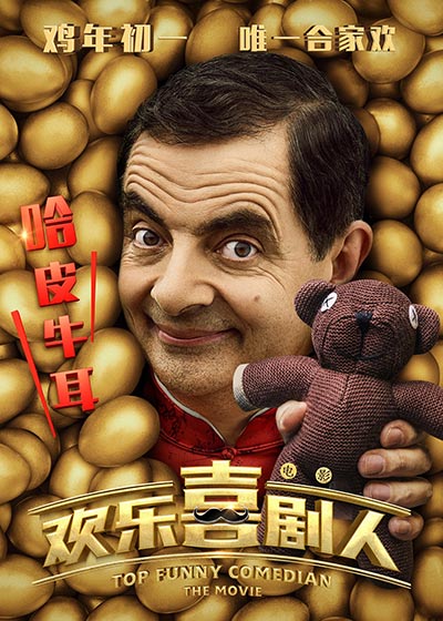 Mr Bean Confirmed To Act In New Chinese Comedy Film Next Month! - World Of Buzz 1