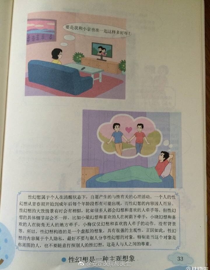 China's New Informative Sex Education Textbooks Cause Controversy Among Parents - World Of Buzz 3