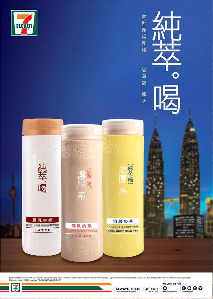 7-Eleven Malaysia Launches Chun Cui He, The Bottled Milk Tea Craze From Taiwan - World Of Buzz