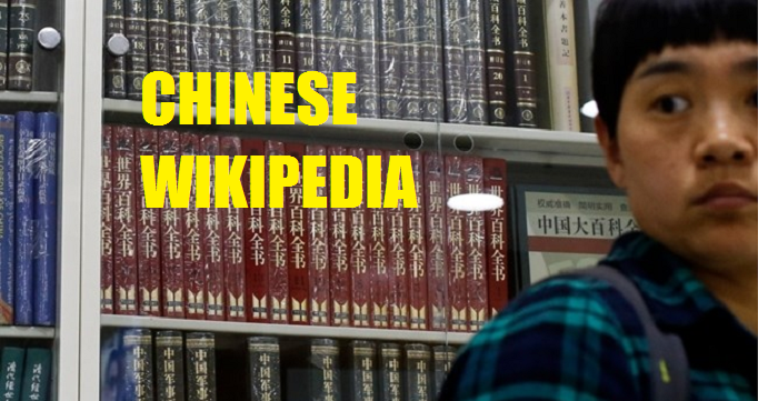 Wikipedia Refuse To Comply With Censors, So China Produces Their Own 'Better' Version - World Of Buzz