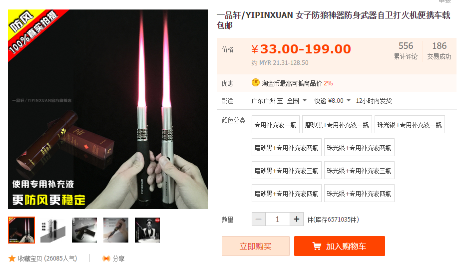 Taobao Now Sells Mini Flamethrowers Marketed as "Anti-Pervert" Devices - World Of Buzz 5