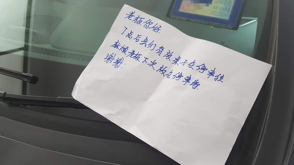 Food Court Near C180 Allegedly Warns Drivers Against Parking Nearby, Leaves 'Friendly Reminder' - WORLD OF BUZZ