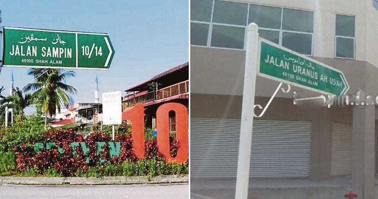 ever come across weird road names in shah alam heres why they are named differently world of buzz 2