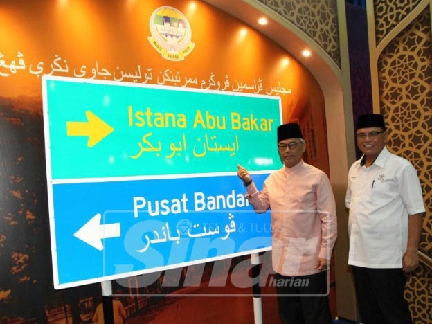 Kuantan Will Use Jawi on Road Signs & Local Businesses Starting 2019 - WORLD OF BUZZ 1