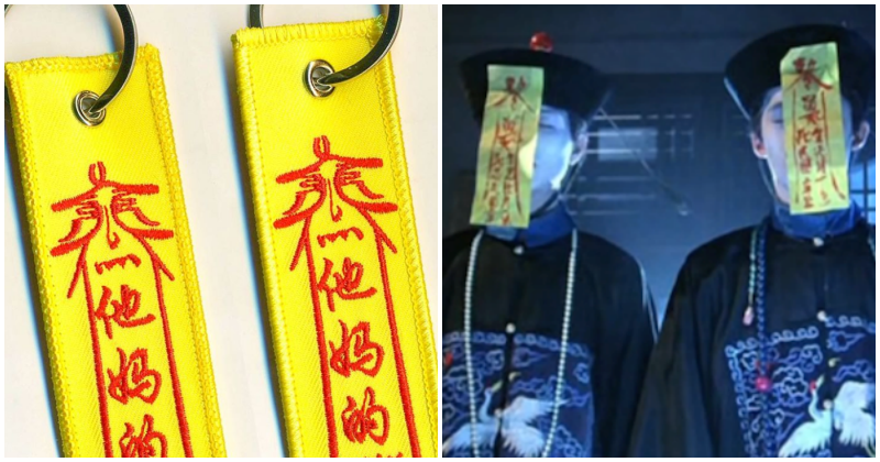Ward Off Thieves With These Hilarious Chinese Zombie Talisman Luggage Tags! - WORLD OF BUZZ