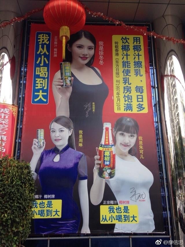 Viral Chinese Ad Claims Santan Makes Your Breasts Bigger, Gets Backlash - WORLD OF BUZZ