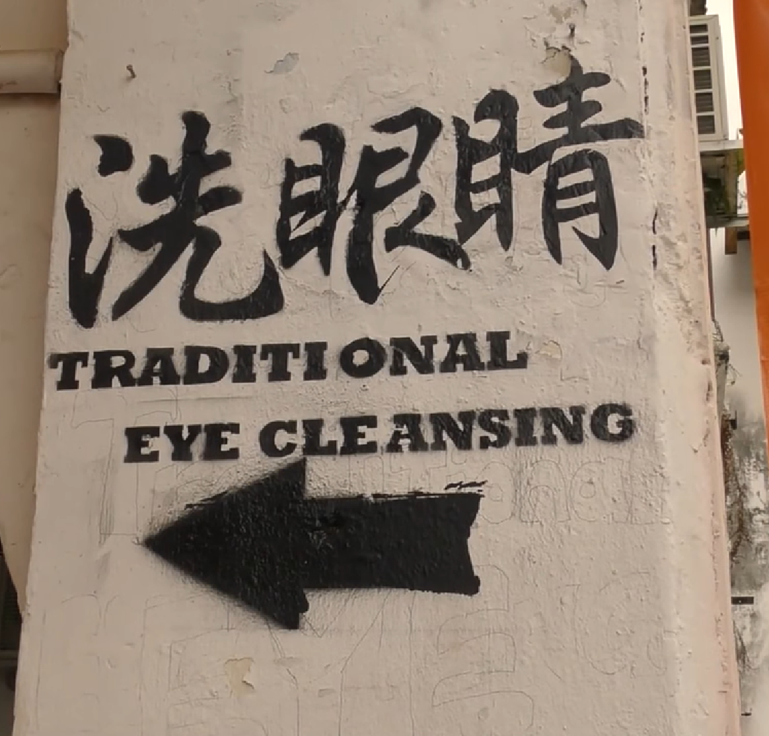 Malaysia's Only "Eye-Washing" Specialist Shop Is Over 80 Years Old! - WORLD OF BUZZ