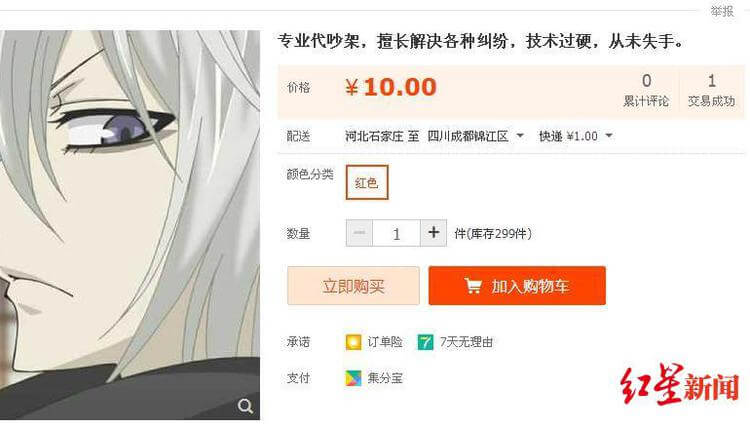 You Can Now Hire a Professional Arguer to Quarrel on Your Behalf on Taobao - WORLD OF BUZZ 1