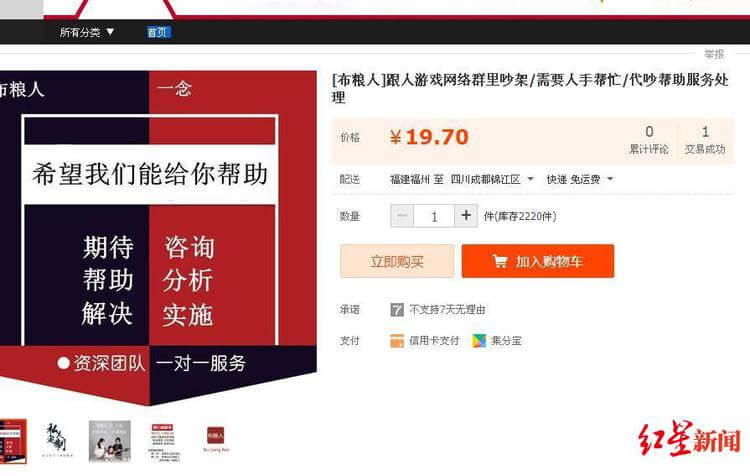 You Can Now Hire a Professional Arguer to Quarrel on Your Behalf on Taobao - WORLD OF BUZZ