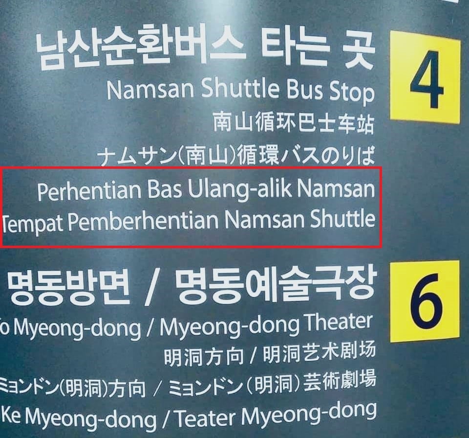 Bm Is Now Used On Signboards In Korea, Might Just Become The Next Big International Language! - World Of Buzz 1