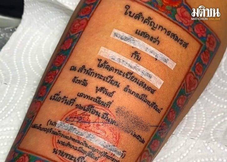 Marriage Certificate Tattoo 1